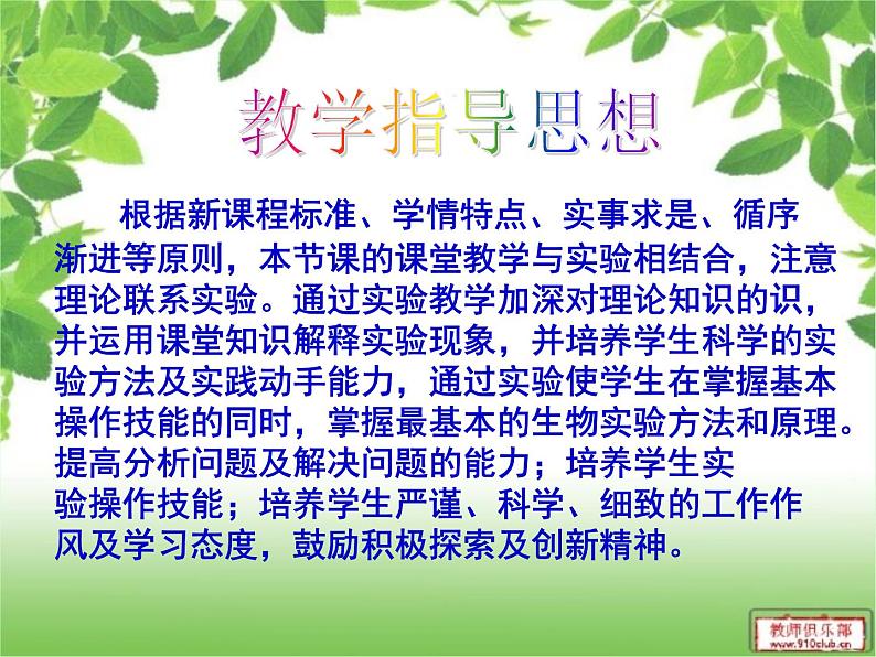初中生物人教版八年级下册 第四节鸟的生殖和发育 6 课件02