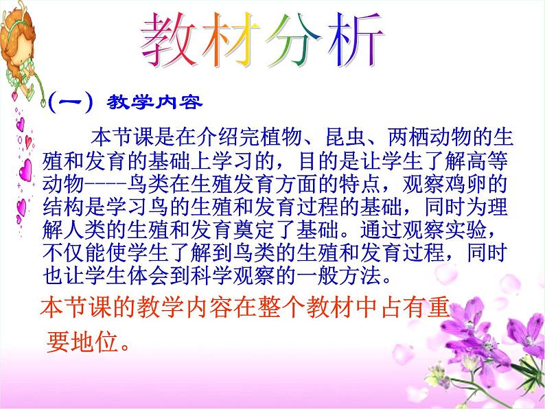 初中生物人教版八年级下册 第四节鸟的生殖和发育 6 课件05