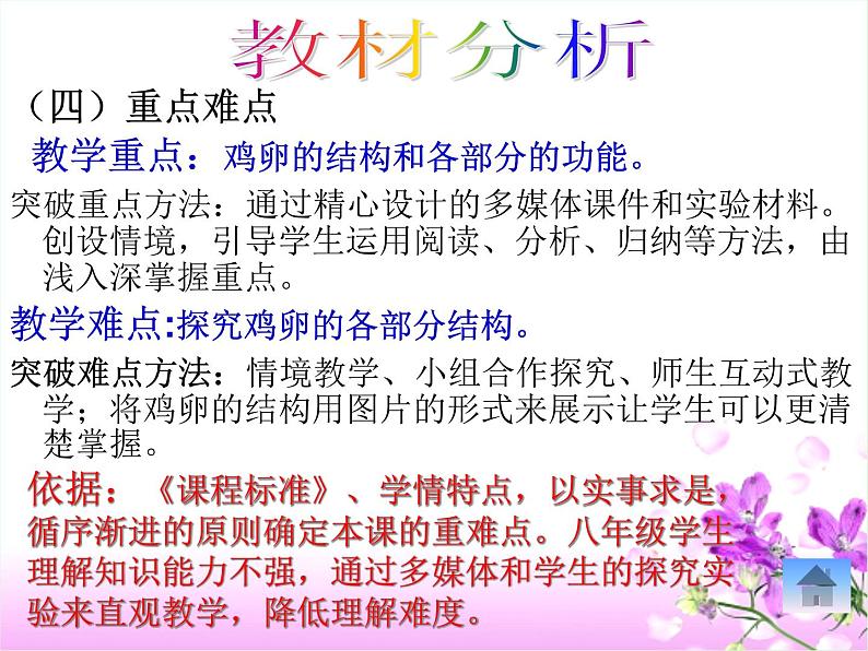 初中生物人教版八年级下册 第四节鸟的生殖和发育 6 课件08