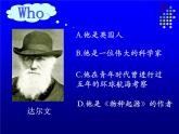 初中生物人教版八年级下册 第三节生物进化的原因 1 课件