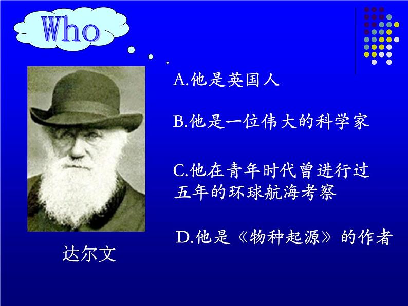 初中生物人教版八年级下册 第三节生物进化的原因 1 课件第2页