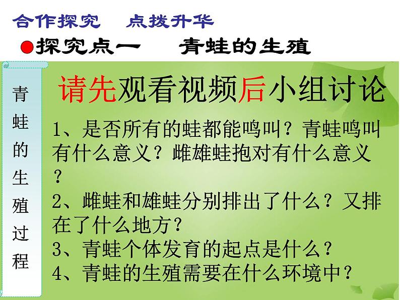 初中生物人教版八年级下册 第三节两栖动物的生殖和发育 4 课件第3页