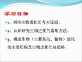 初中生物人教版八年级下册 第二节生物进化的历程 2 课件