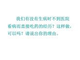 初中生物人教版八年级下册 第二章用药和急救 2 课件