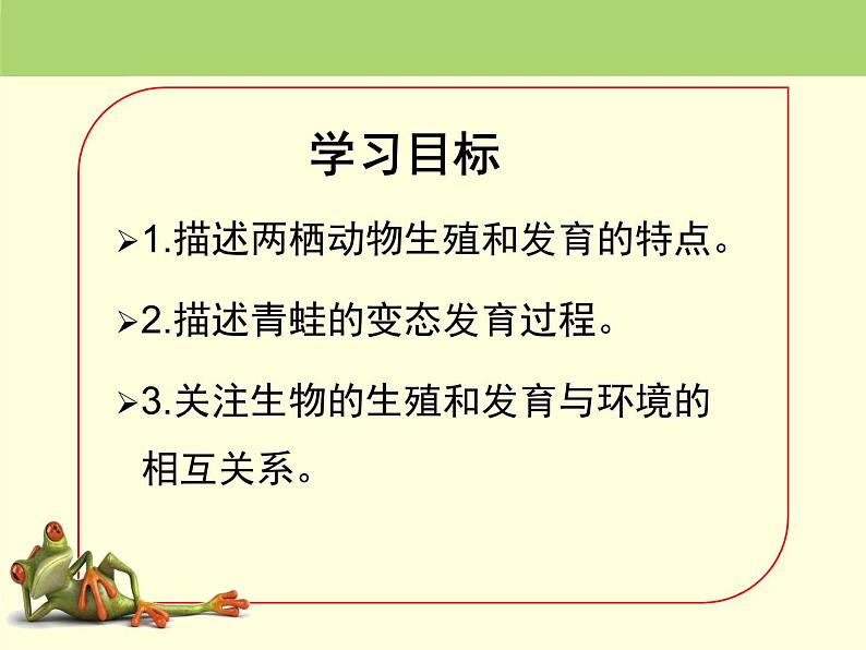 初中生物人教版八年级下册 第三节两栖动物的生殖和发育 3 课件第2页