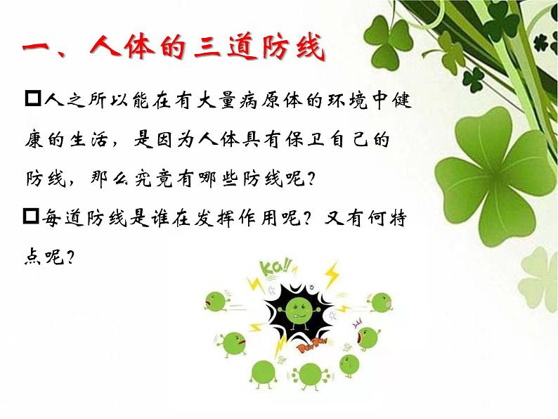 初中生物人教版八年级下册 第二节免疫与计划免疫 1 课件07