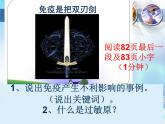 初中生物人教版八年级下册 第二节免疫与计划免疫 2 课件