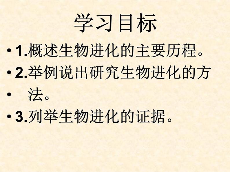 初中生物人教版八年级下册 第二节生物进化的历程 1 课件02