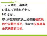 初中生物人教版八年级下册 第二节免疫与计划免疫 课件