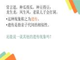 初中生物人教版八年级下册 第一节基因控制生物的性状 课件