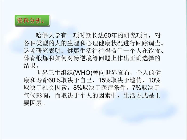 初中生物人教版八年级下册 第二节选择健康的生活方式 课件06