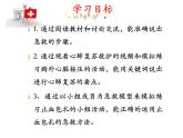 初中生物人教版八年级下册 第二章用药和急救 课件