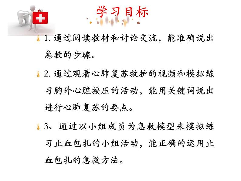 初中生物人教版八年级下册 第二章用药和急救 课件02