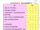 初中生物人教版八年级下册 第一节评价自己的健康状况 1 课件