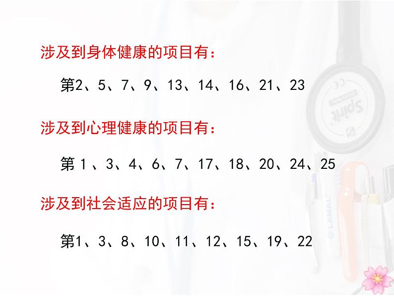 初中生物人教版八年级下册 第一节评价自己的健康状况 1 课件第7页