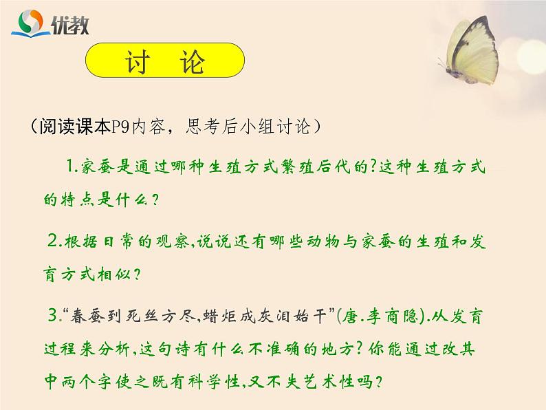 初中生物人教版八年级下册 第二节昆虫的生殖和发育 4 课件06