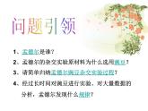初中生物人教版八年级下册 第三节基因的显性和隐性 课件