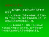 初中生物人教版八年级下册 第一节评价自己的健康状况 2 课件
