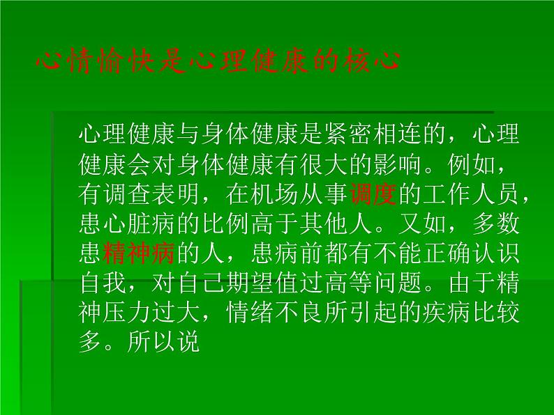 初中生物人教版八年级下册 第一节评价自己的健康状况 2 课件08