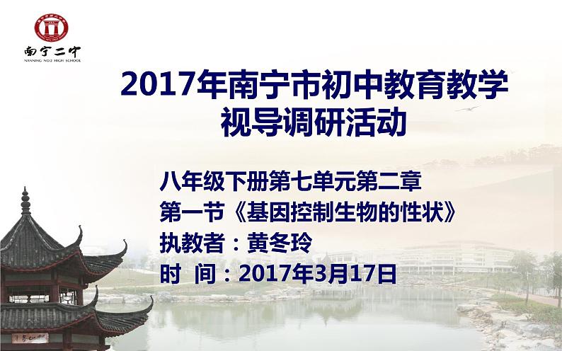 初中生物人教版八年级下册 第一节基因控制生物的性状 1 课件第1页