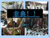初中生物人教版八年级下册 第一节传染病及其预防 8 课件