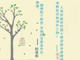初中生物人教版八年级下册 第一节评价自己的健康状况 课件