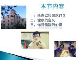 初中生物人教版八年级下册 第一节评价自己的健康状况 课件