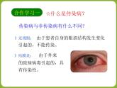初中生物人教版八年级下册 第一节传染病及其预防 6 课件