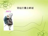 初中生物人教版八年级下册 第一节基因控制生物的性状 课件