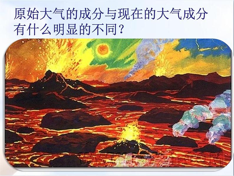 初中生物人教版八年级下册 第一节地球上生命的起源 课件08