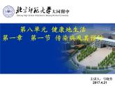 初中生物人教版八年级下册 第一节传染病及其预防 7 课件