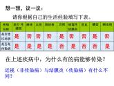 初中生物人教版八年级下册 第一节传染病及其预防 7 课件