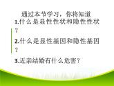 初中生物人教版八年级下册 第三节基因的显性和隐性 1 课件