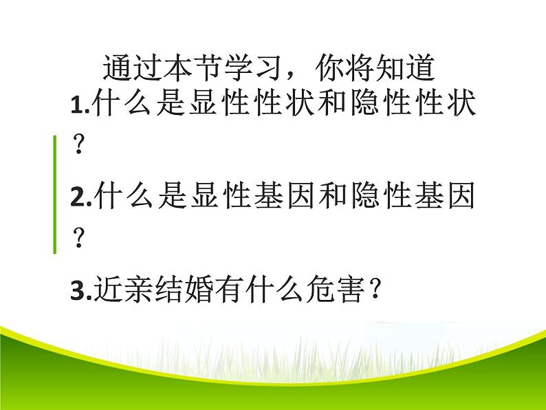 初中生物人教版八年级下册 第三节基因的显性和隐性 1 课件05