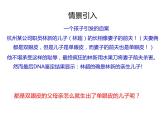 初中生物人教版八年级下册 第三节基因的显性和隐性 3 课件