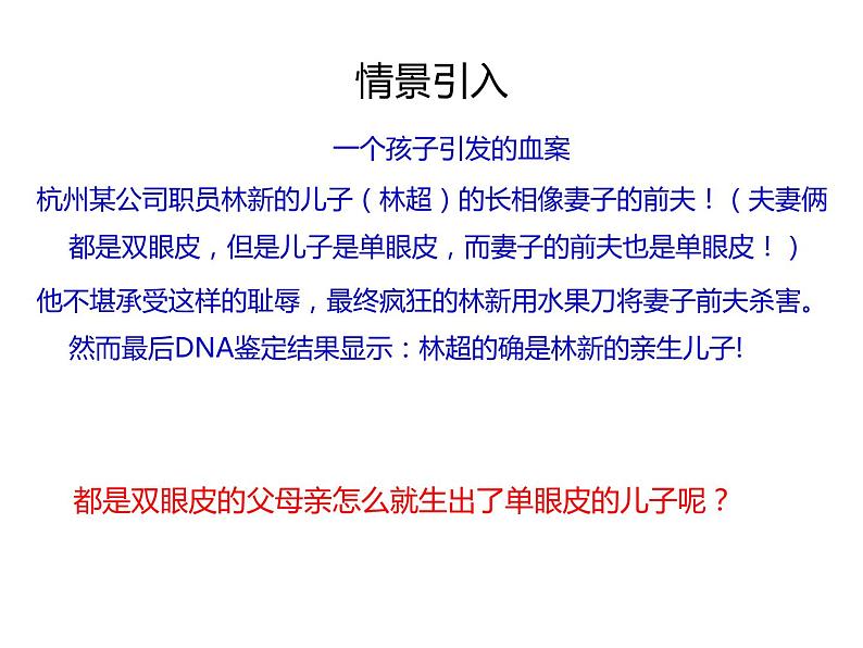 初中生物人教版八年级下册 第三节基因的显性和隐性 3 课件02