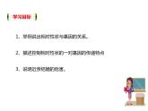 初中生物人教版八年级下册 第三节基因的显性和隐性 3 课件
