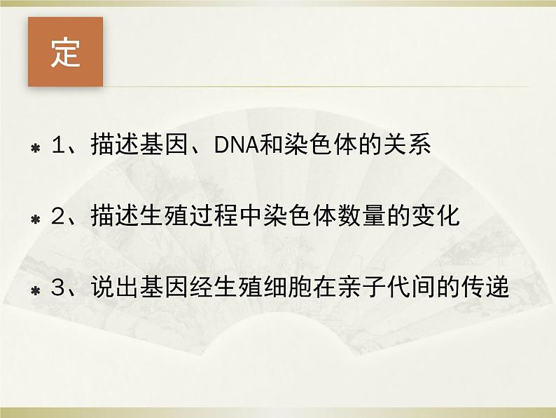 初中生物人教版八年级下册 第二节基因在亲子代间的传递 2 课件03