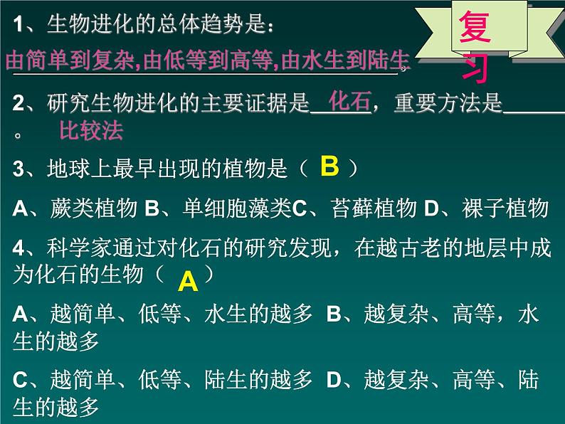 初中生物人教版八年级下册 第三节生物进化的原因 课件02