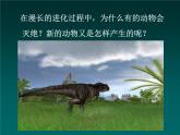 初中生物人教版八年级下册 第三节生物进化的原因 课件