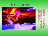 初中生物人教版八年级下册 第一节地球上生命的起源 课件