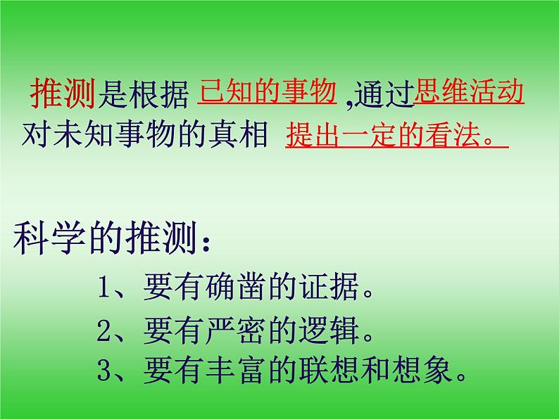 初中生物人教版八年级下册 第一节地球上生命的起源 课件第4页