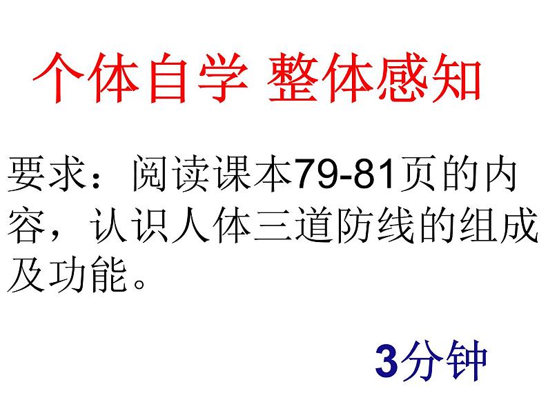 初中生物人教版八年级下册 第二节免疫与计划免疫 1 课件04