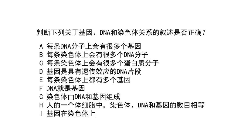 初中生物人教版八年级下册 第二节基因在亲子代间的传递 1 课件08