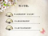 初中生物人教版八年级下册 第二节昆虫的生殖和发育 2 课件