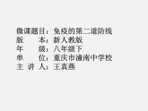 初中生物人教版八年级下册 第二节免疫与计划免疫 3 课件