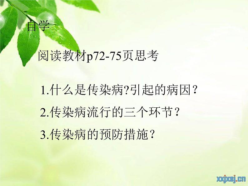 初中生物人教版八年级下册 第一节传染病及其预防 1 课件04