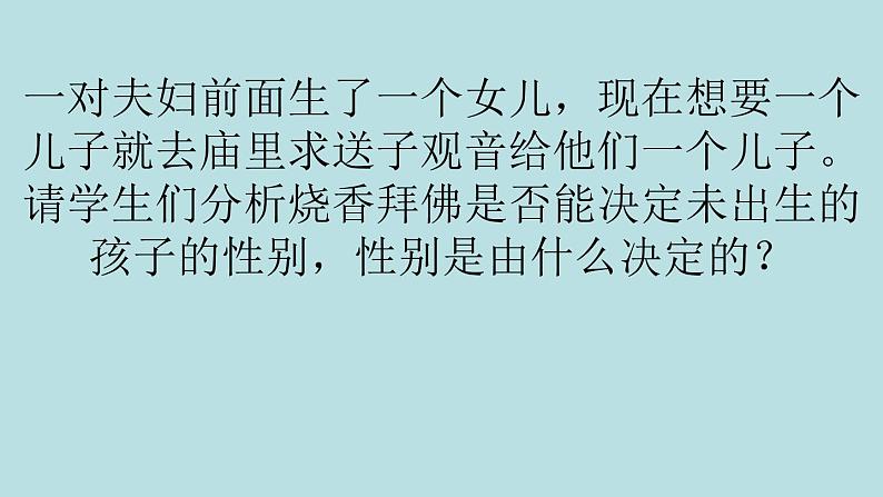 初中生物人教版八年级下册 第四节人的性别遗传 1 课件03