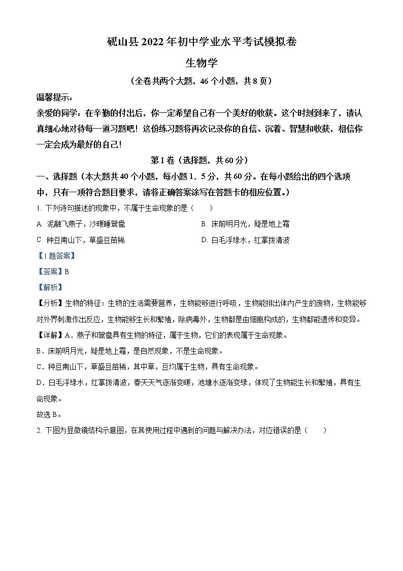 精品解析：2022年云南省文山州砚山县中考一模（解析版+原卷板）01