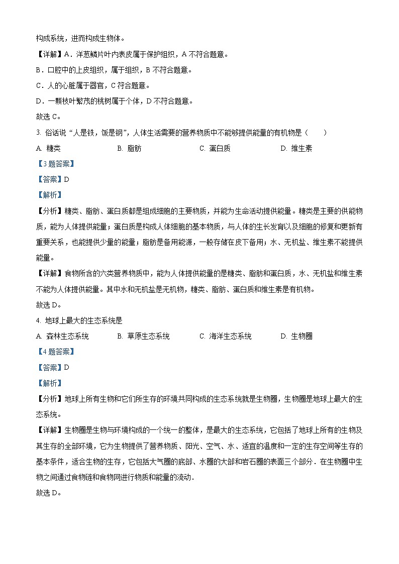 精品解析：2022年陕西省宝鸡市渭滨区中考一模生物试题（解析版+原卷板）02